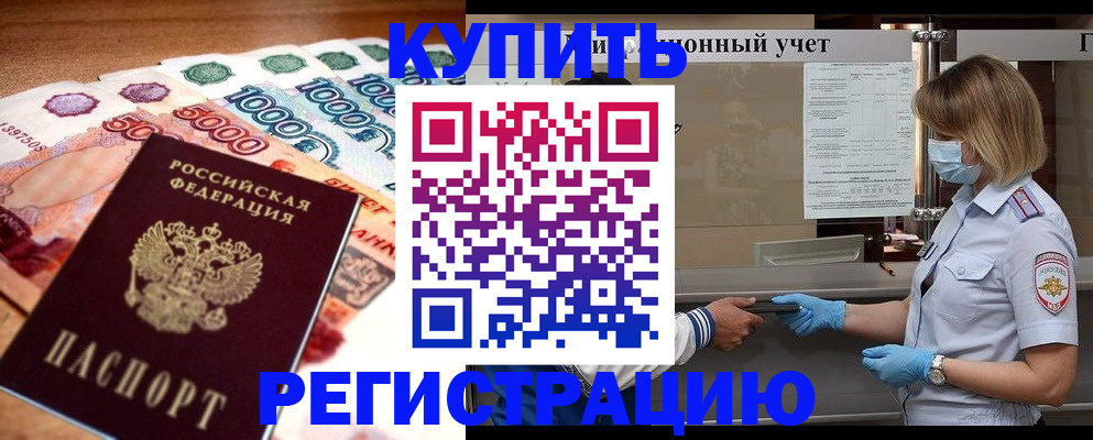 прописка для школы в Великих Луках