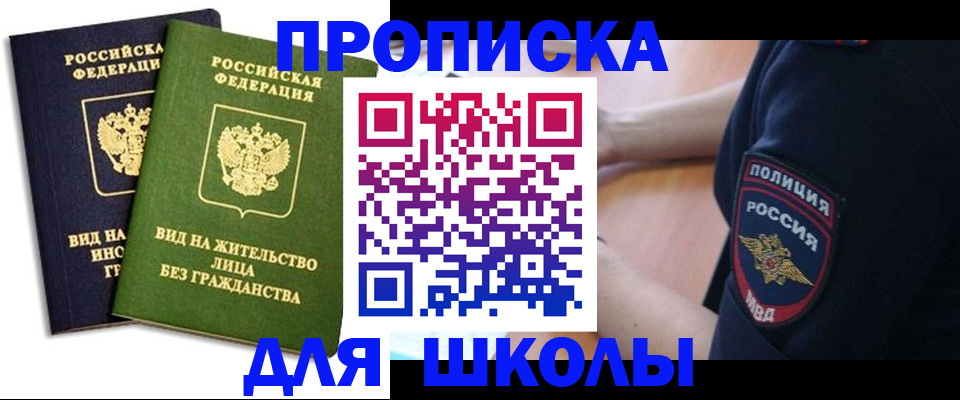 где прописаться в Великих Луках